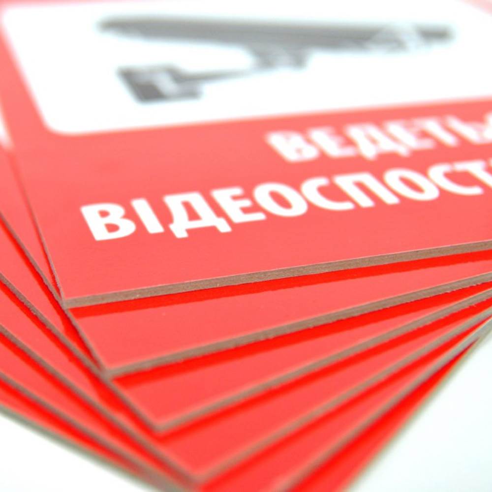 Табличка з ПВХ