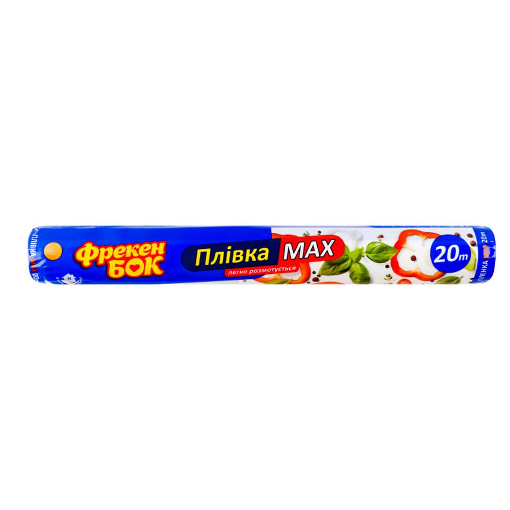 Харчова плівка Фрекен Бок MAX (20м)