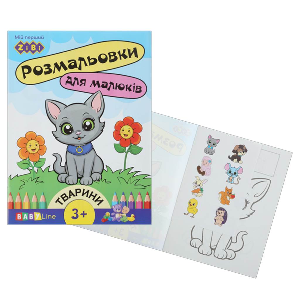 Розмальовка з наклейками Baby Line (8 арк)